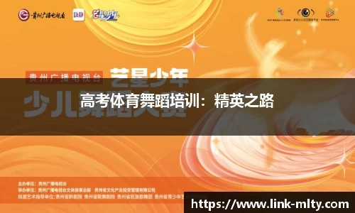 高考体育舞蹈培训：精英之路